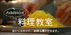 料理教室バナー