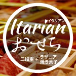 おせちメニュー