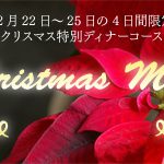 クリスマスメニュー